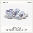 이야기클레이 | 뉴발란스 키즈 버클엔클레이 샌들 내돈내산 후기