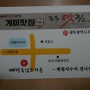 금호흑염소