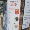 [여의도] 중식맛집 단품과 코스요리 룸식당 미스터향 후기