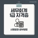 전산회계 1급 필기 (4편 - 부가가치세법 이론) | 세무회계1급 자격증 시험일정과 공부방법: 2026년 최신 가이드