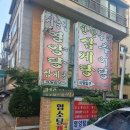 마당영양탕 | 심림역 삼계탕 염소탕 맛집! 시골집영양탕삼계탕
