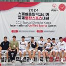 인제군체육회 | 2024 스페셜올림픽 국제 통합대회 통합 농구🏀 참가