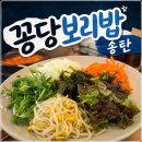 건강보리밥 | 🌿 평택 나들이에서 발견한 건강 밥상! 꽁당보리밥 송탄점 후기