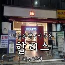 사당동 주차가능 대형카페 조용하게 머무르기 좋은 할리스 이수역점