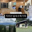 지리산정원 | [지리산숲속수목가옥] 전남 구례 숙소 추천, 지리산정원 밤나무 솔직 후기