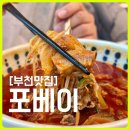 포베이송내역점 이미지