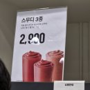 세븐일레븐 부산명지그린점 | 이마트 트레이더스 신상품 스무디ㅣ일본 세븐일레븐 스타일 과일 스무디 솔직 후기