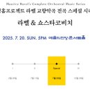 리사이틀 시리즈 - 플루트 김예원 | &#39;25.07.20 - 고잉홈프로젝트: 라벨 ＆ 쇼스타코비치 @예술의전당