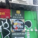 [신림역 맛집] 신림역 근처 가성비 육회집 육연가 내돈내산 후기 (feat. 아쉬운 양😅)