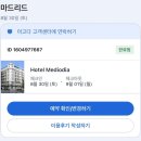 메디로 | 마드리드 호텔 메디오디아 솔직 후기, 마드리드 무료 관광버스 노선