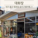 대화장여관 이미지