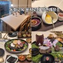 덕수초교앞4가 1 | 동화고옥 을지로4가역 저녁 코스요리 후기 상견례 장소로 딱 좋은 룸식당