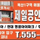 복천로5번길 이미지