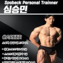 종암24 | [월곡동헬스장/종암PT/스포벡 종암1호점] 심승민트레이너 PT후기 모음 ZIP!