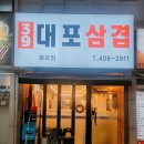 39대포삼겹본오점 | 안산 본오동 맛집 [39대포삼겹살] 내돈내산 숨은 냉동 삼겹살 맛집