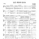 슬픈 계절에 만나요/ (백영규) 악보.엠알 G키 이미지