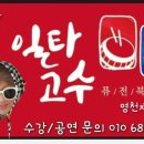 일타고수북;장구 이미지