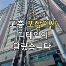 세븐일레븐대구화성드림점 | 대구포장이사 후기, 만촌동 화성파크드림에서 신천동 벤처밸리푸르지오 까지 안전하게 완료!