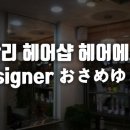 헤어 에소라 이미지