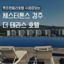 펫프렌들리호텔 체스터톤스 경주 더 테라스 호텔 할인 방법