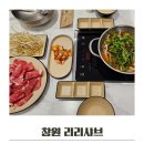 창원샤브샤브 어반브릭스맛집 리리샤브 후기