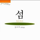 그르니에