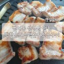 화원중학교~소백산왕소금구이 | [대구/범어동] 수성구 삼겹살 1티어_ 박창우의 소백산 왕소금구이 솔직후기