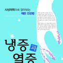 약이 되는 음식, 체질별 음식궁합 이미지