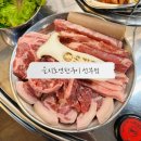 롯데마트선부점 | 선부동 고기집 | 을지로연탄구이 선부점 돼지한근 가성비 맛집