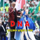 2026 북중미 월드컵 공식 주제가 아닌 공식 앤섬 상징곡 안드레아 보첼리 & 이재의 DNA 영어 가사 발음...