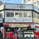 전화국 뒤-2 | 영등포구청역 점심 맛집 겨울 제철 음식 과메기 방어