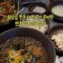 반촌식당 이미지