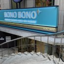 삼성 | 보노보노 삼성점 할인 꿀팁 공유 가격 아깝지 않은 삼성 뷔페 후기