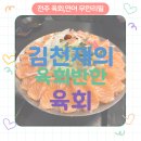 김천재의 육회반한연어 전주아중점 | 육회. 연어 무한리필 맛집- 김천재의 육회반한연어집 솔직 후기
