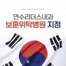 연수리더스내과의원 네이버블로그