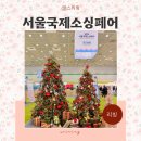 2024 서울 코엑스 전시회 서울국제소싱페어 유통 세미나 첫째 날 후기