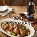 한농인 | 한농 요리왕 꽃게 어간장 집밥