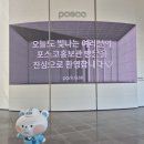 주식회사 푸른철강 | 포항 가볼 만한 곳 포스코 홍보관 역사관 park1538 방문 후기 관람 예약 주차장 관람 A 코스