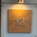 (주)주성 | 영통역 맛집 추천 | 일식당 윤담 아와세 메뉴 내돈내산 후기