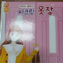 시크릿옷장 이미지