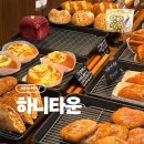 하니타운제과점