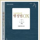 [LawSchool 행정법 OX 2차 이벤트] 2차 수량 26권 무료제공(선착순 235명 마감) 이미지