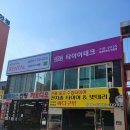 타이어테크 청천점 이미지