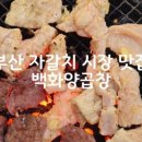 동운양곱창