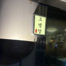 오뎅당 이미지