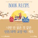 북레시피