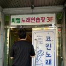 진안노래연습장 이미지