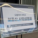 도룡건설(주)