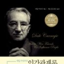 인간관계론 이미지