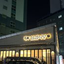 사상삼겹살 맛집 삼겹식당 사상점 샐러드바 후기